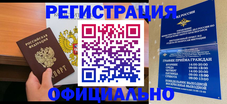 временная регистрация для всех в Новодвинске