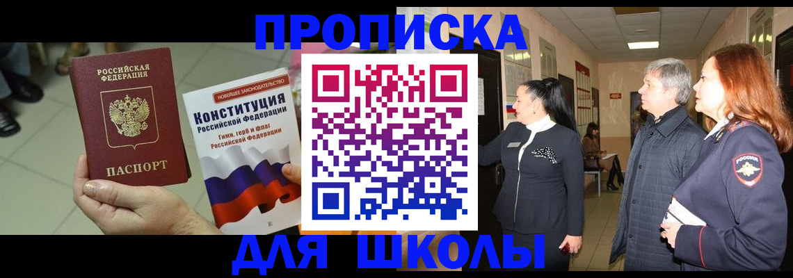 прописка законно в Новодвинске