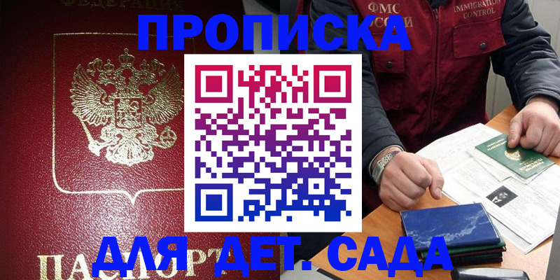 временная регистрация в Новодвинске