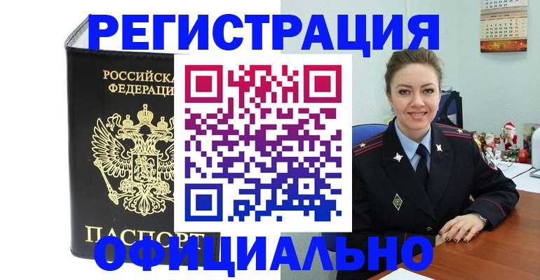 прописка в Новодвинске